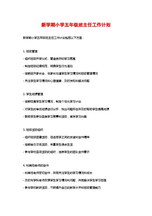 新学期小学五年级班主任工作计划
