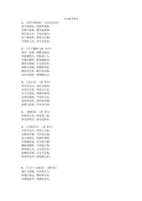 与中秋节和月亮有关的诗句
