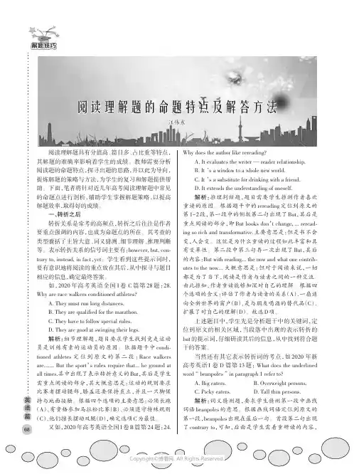 阅读理解题的命题特点及解答方法