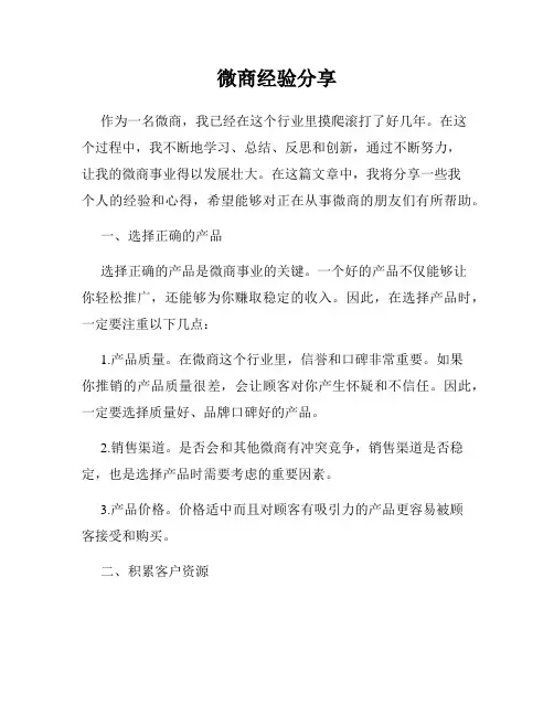 微商经验分享