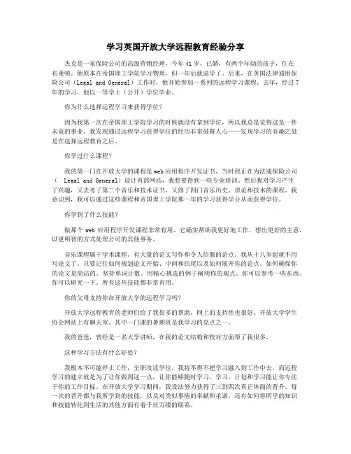 学习英国开放大学远程教育经验分享