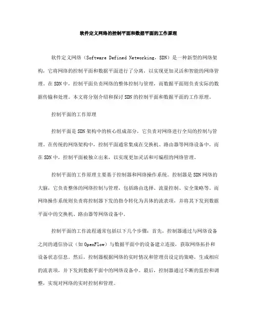 软件定义网络的控制平面和数据平面的工作原理(十)