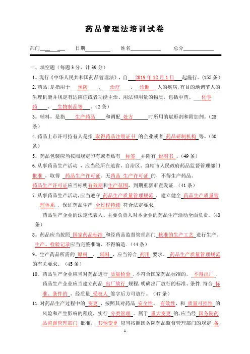 新药品管理法 培训试题(含答案)