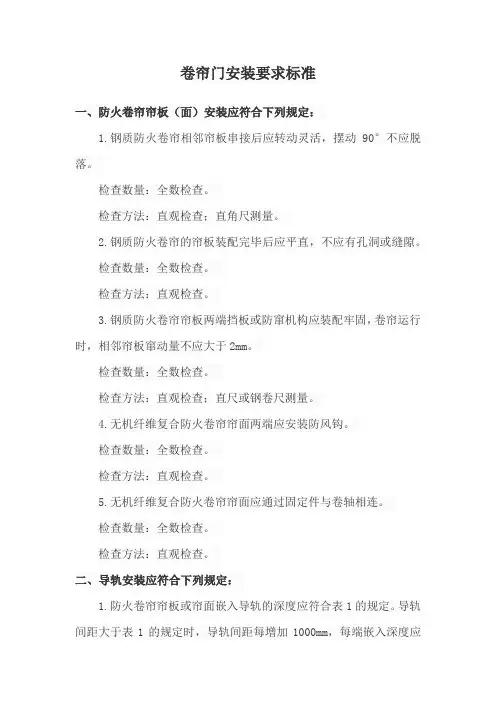 卷帘门安装要求标准
