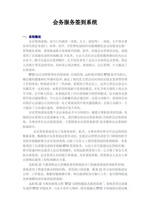 会务服务签到系统(三折页)