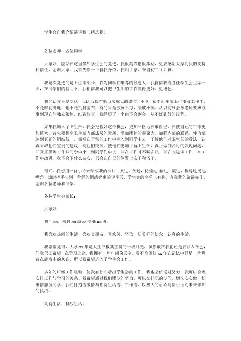 学生会自我介绍演讲稿(精选7篇)