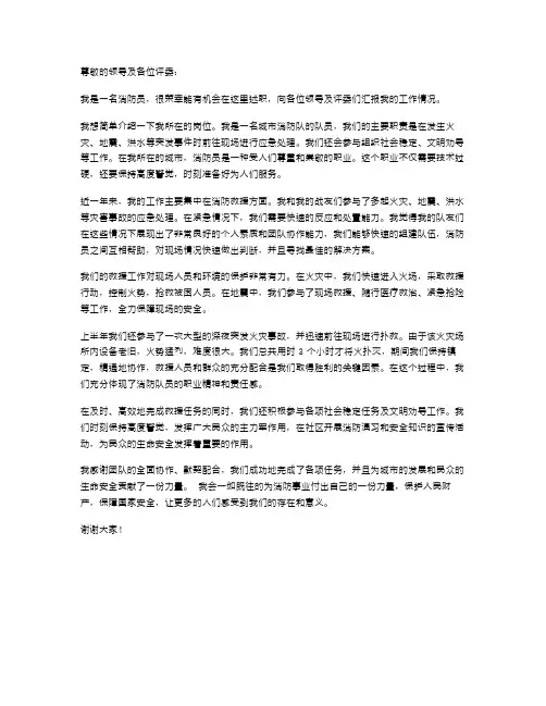 消防员工作述职报告