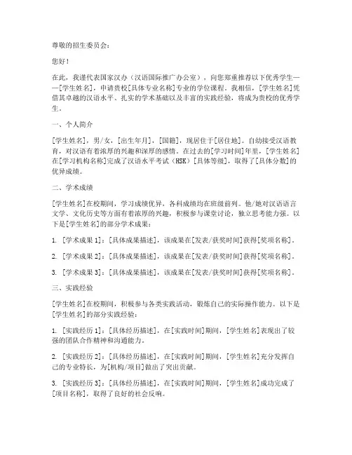 国家汉办推荐信模板