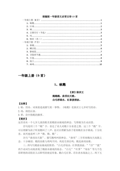 部编版一年级语文上下册必背古诗13首详细讲解及欣赏