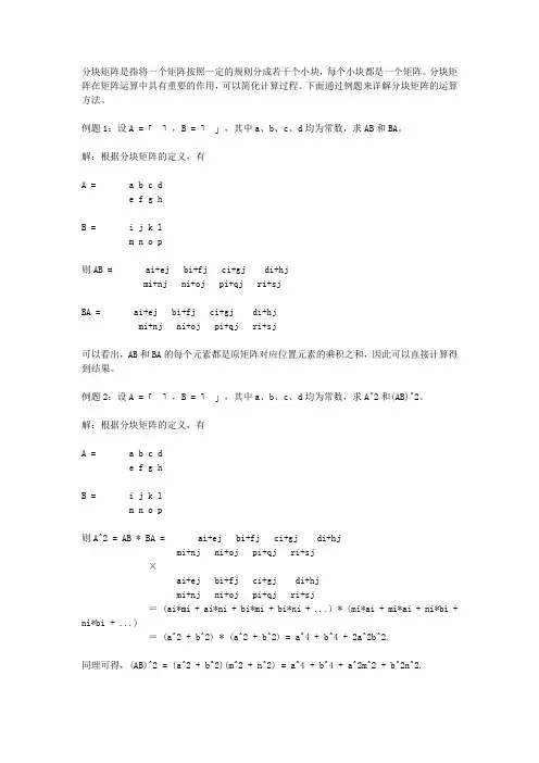 分块矩阵例题详解