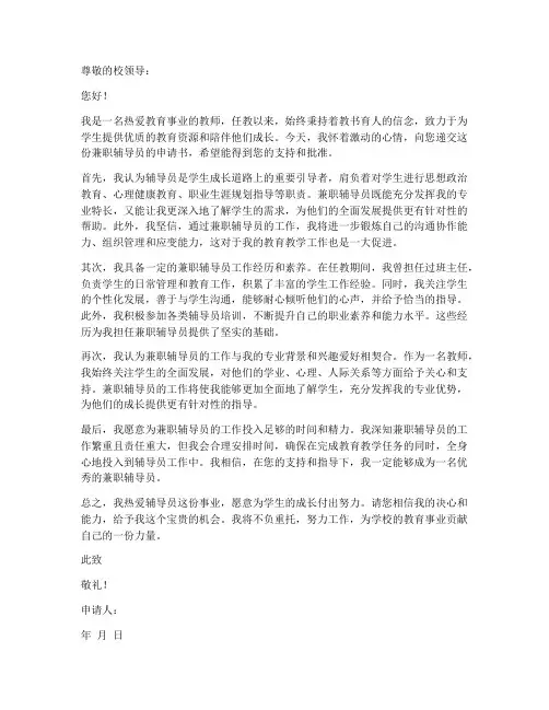 教师申请兼职辅导员申请书
