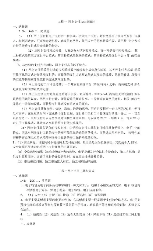 《网上支付与结算》复习思考题答案