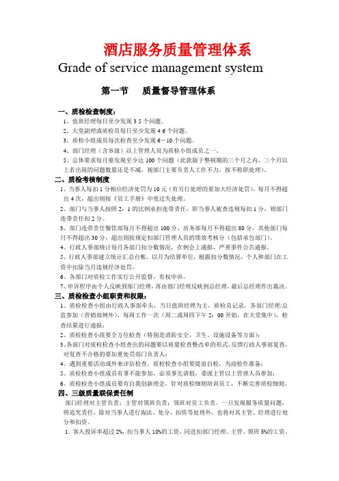 酒店服务质量管理体系