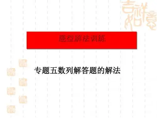 高考数学复习：高考题型解法训练(选择题的解法等10个) 5