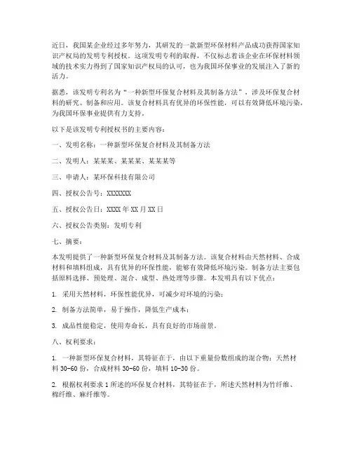 专利拿到授权书