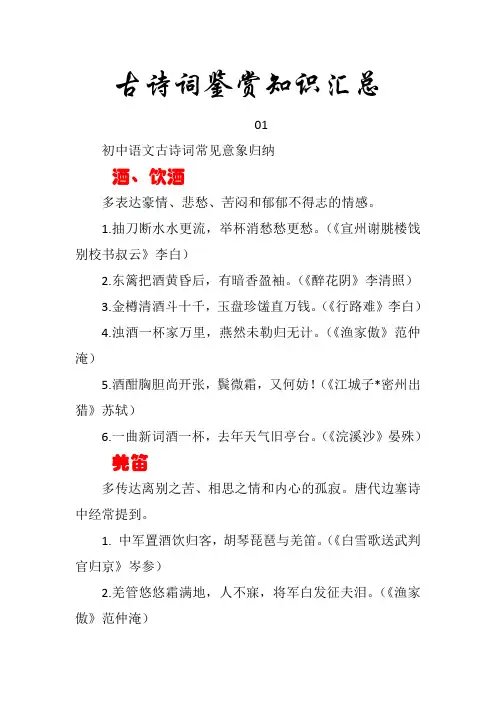 古诗词鉴赏知识汇总(适合初一至初三的学生使用)