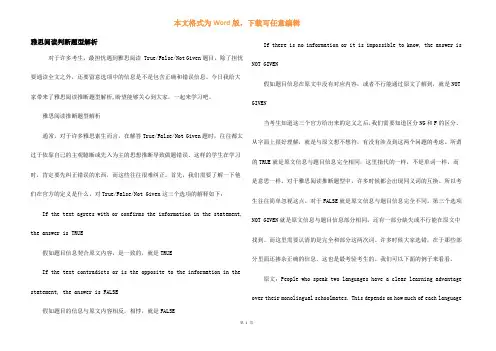 雅思阅读判断题型解析