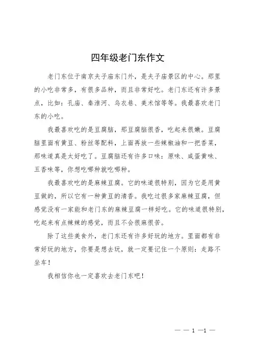 四年级老门东作文