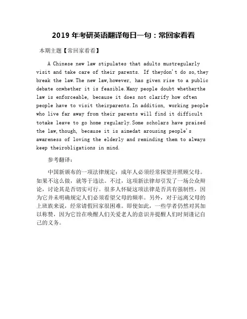 2019年考研英语翻译每日一句：常回家看看