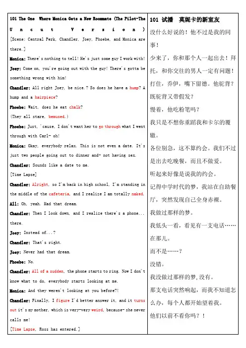 老友记第一季第一集中英文对照台词