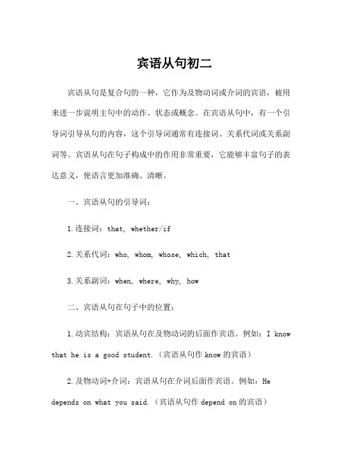 宾语从句初二