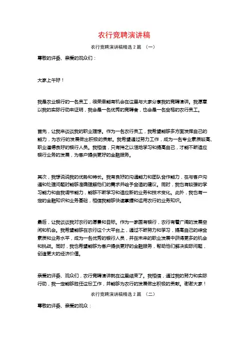农行竞聘演讲稿2篇