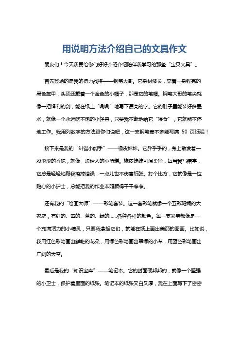 用说明方法介绍自己的文具作文