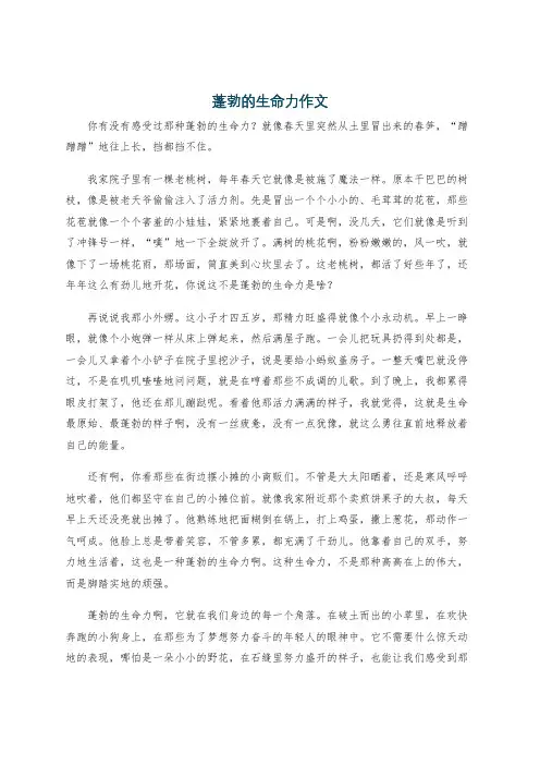 蓬勃的生命力作文