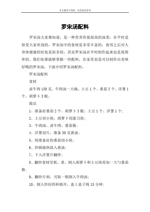 罗宋汤配料