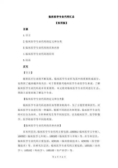 临床医学专业代码汇总