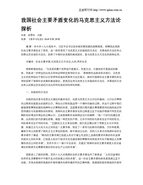 我国社会主要矛盾变化的马克思主义方法论探析