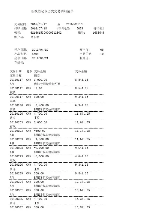 中国银行最新流水