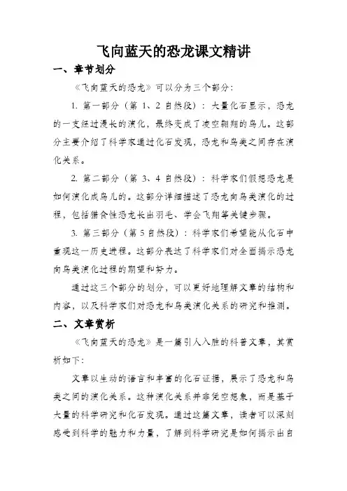 飞向蓝天的恐龙课文精讲