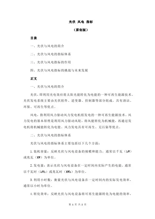 光伏 风电 指标