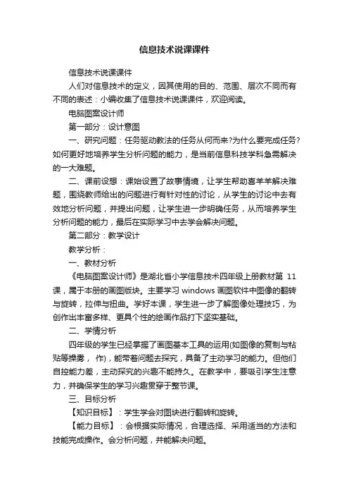 信息技术说课课件
