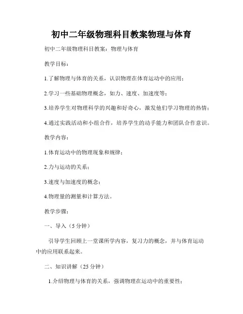 初中二年级物理科目教案物理与体育