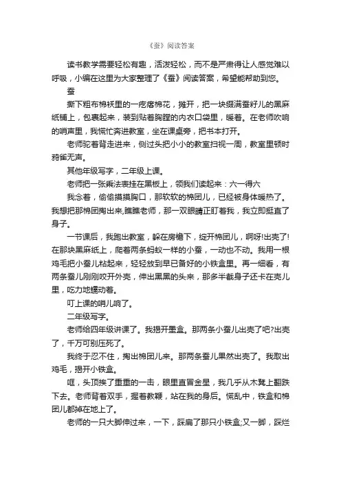 《蚕》阅读答案