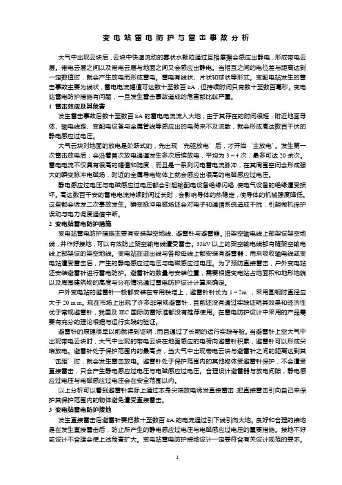 24 变电站雷电防护与雷击事故分析
