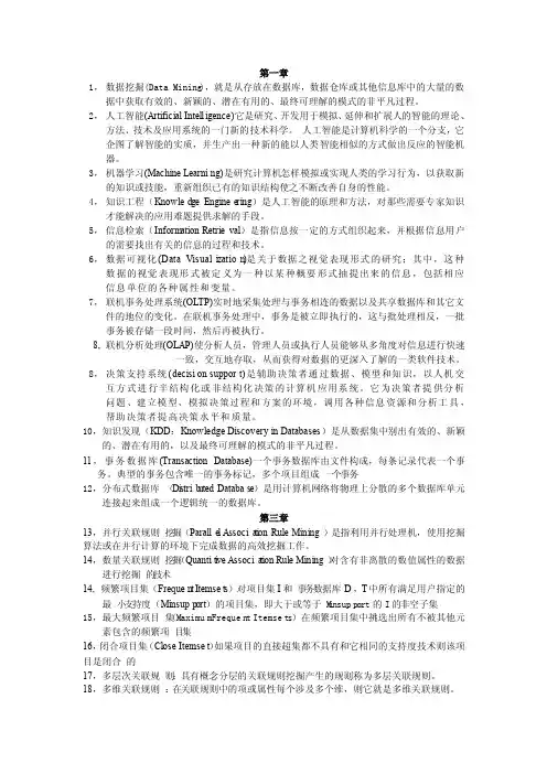 数据挖掘中的名词解释