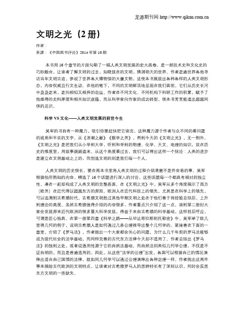 文明之光(2册)