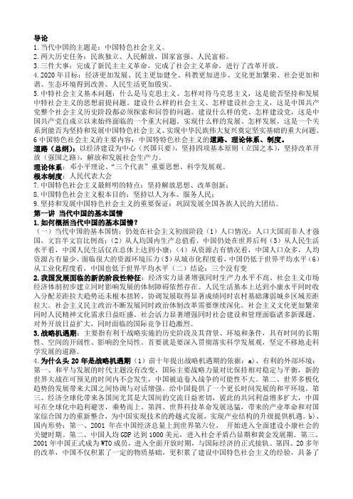 中国特色社会主义理论总结
