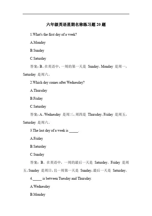 六年级英语星期名称练习题20题