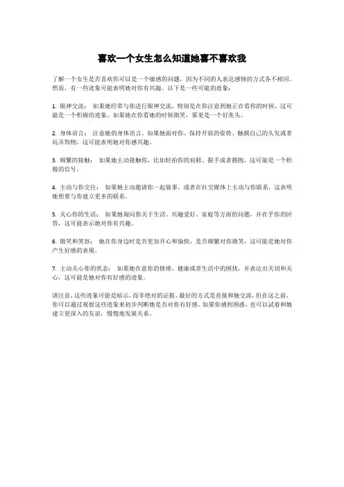 喜欢一个女生怎么知道她喜不喜欢我