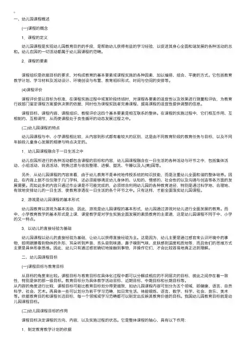 幼儿教育学讲义第七章幼儿园课程