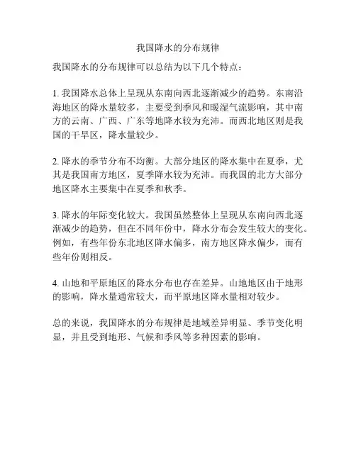 我国降水的分布规律
