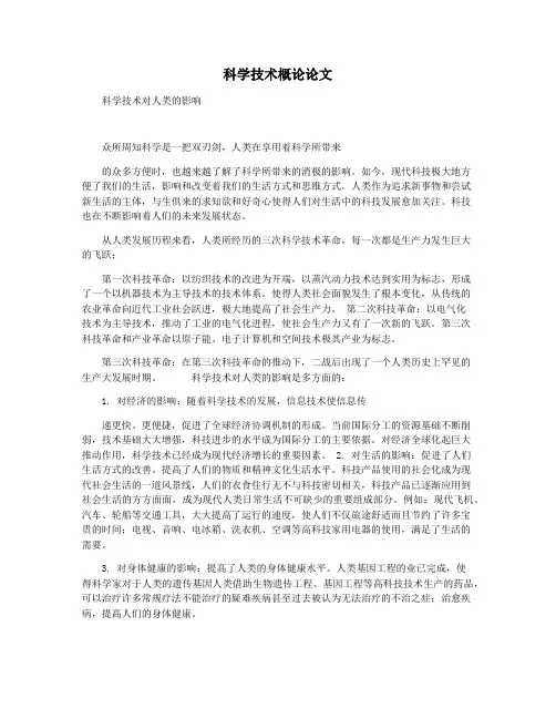 科学技术概论论文