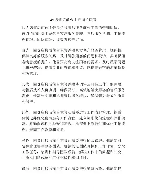 4s店售后前台主管岗位职责