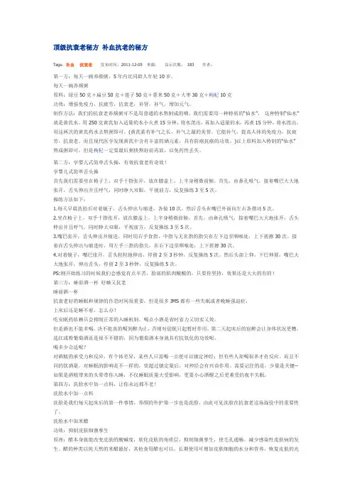 顶级抗衰老秘方 补血抗老的秘方