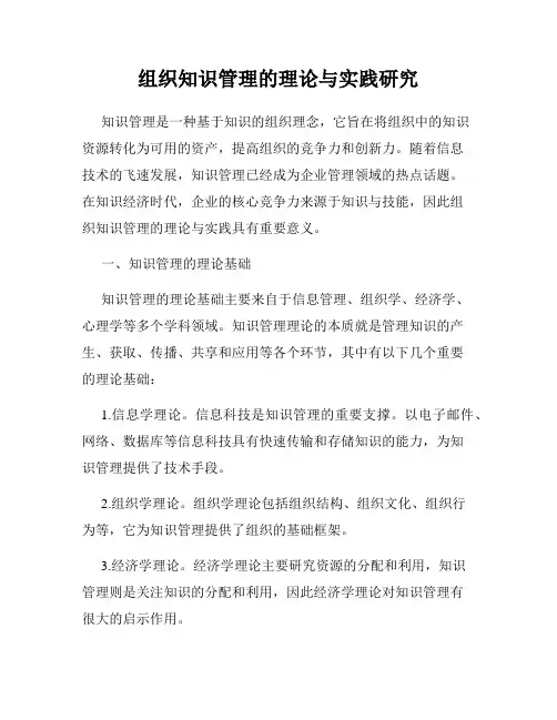 组织知识管理的理论与实践研究