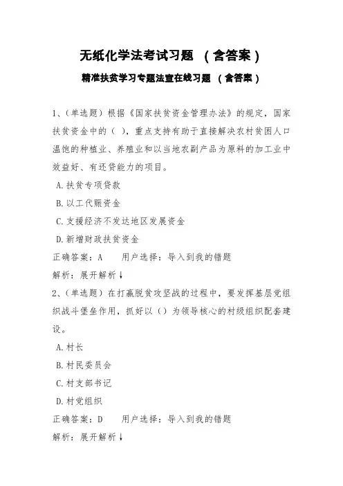 无纸化学法考试习题(含答案) 保守国家秘密法实施条例法宣在线习题 (含答案)